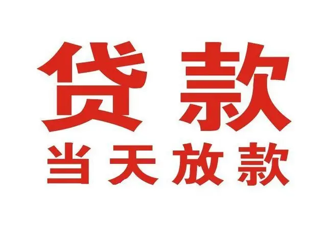 ​成都双流私人借款|民间借贷|私人放款民间借贷