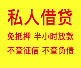 ​应急借钱:长沙私人可以借钱的-长沙无抵押信用贷款